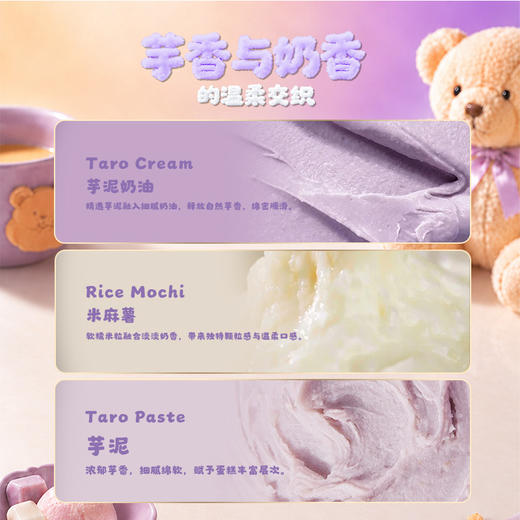 【芋见软云】芋香绵云 软糯治愈 商品图3