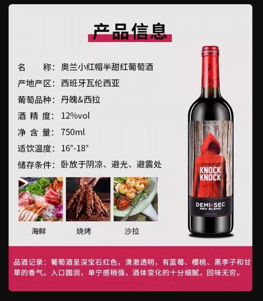 奥兰小红帽（半甜）红葡萄酒（整件）  原产国：西班牙酒精度：12° 商品图1