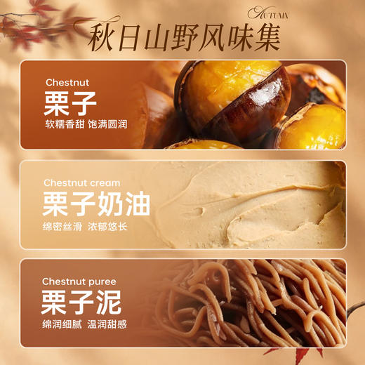 【秋季限定·秋野栗语】秋风起，栗香满林 商品图3