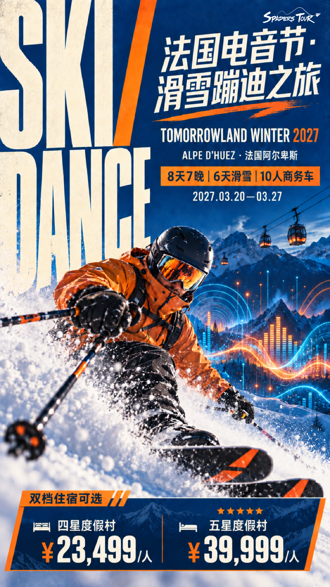 2027.3.20-27法国电音节Tomorrowland Winter 2027