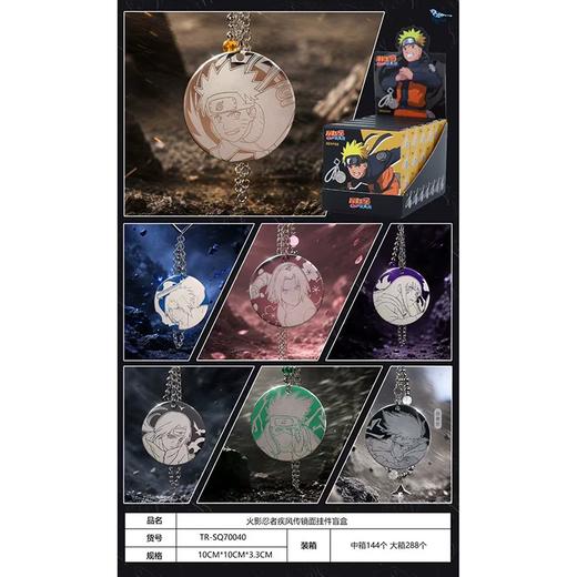 火影忍者疾风传 镜面挂件 全7种 6包/盒 国谷 商品图0