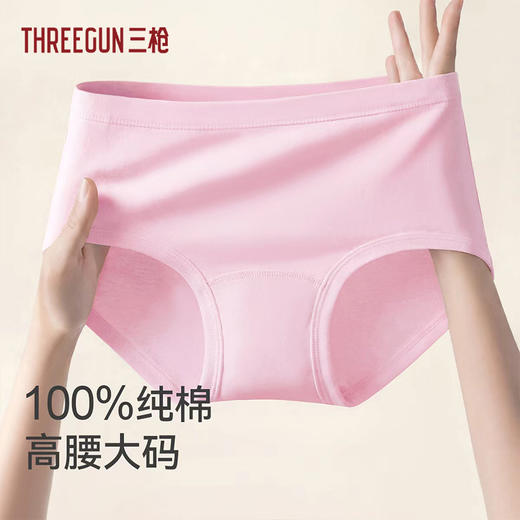 Threegun三枪 【舒肤棉】罗纹弹力女士三角内裤（1条装）-40824B011 商品图4