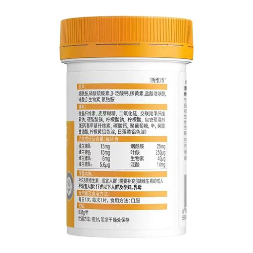 【预售】Swisse45.9gB族维生素片 264983 商品图1