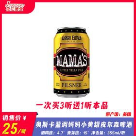 奥斯卡 蓝调妈妈小黄罐皮尔森啤酒 酒精度：4.7° 麦芽度：15°