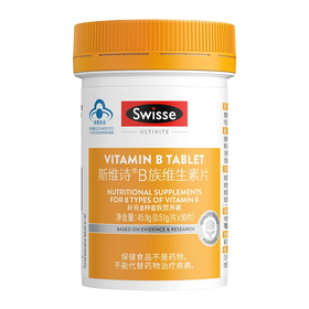 【预售】Swisse45.9gB族维生素片 264983