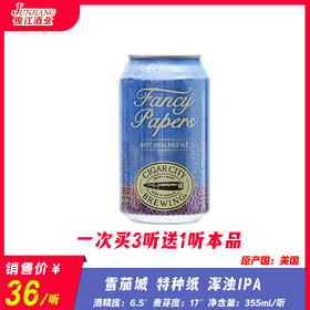 雪茄城 特种纸 浑浊IPA 酒精度：6.5° 麦芽度：17°