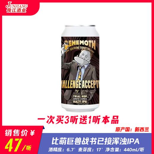 比萌巨兽战书已接浑浊IPA 酒精度：6.7° 麦芽度：17° 商品图0