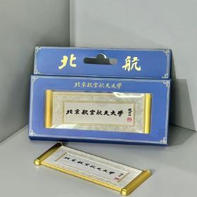 北航卷轴冰箱贴