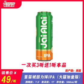雪茄城 回力球IPA（大罐加量版） 酒精度：7.5° 麦芽度：17°