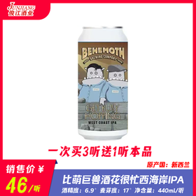 比萌巨兽酒花很忙西海岸IPA 酒精度：6.9° 麦芽度：17°