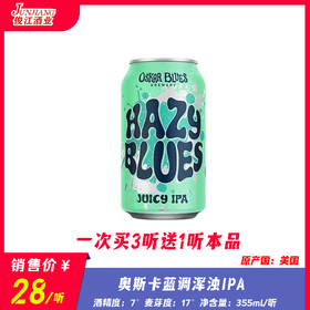 奥斯卡 蓝调浑浊IPA啤酒 酒精度：7° 麦芽度：17°