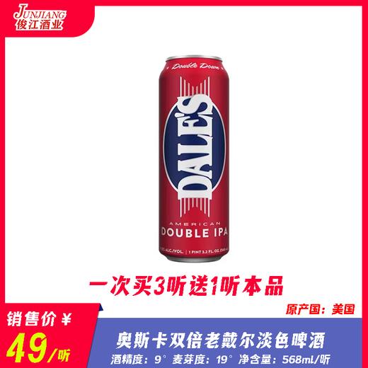 奥斯卡 双倍老戴尔淡色啤酒（大罐） 酒精度：9° 麦芽度：19° 商品图0