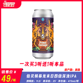 伯灵顿 暴龙末日 四倍浑浊IPA 酒精度：11.5° 麦芽度：25°