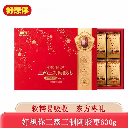 【预售】J好想你630g三蒸三制阿胶枣礼盒 281540 商品图0