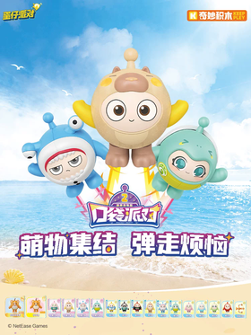 奇妙积木 蛋仔派对 口袋派对 第二弹 萌趣动物园 全17种 15只/盒 盲盒