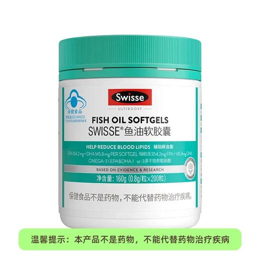 【预售】Swisse160g深海鱼油软胶囊  231101 商品图0