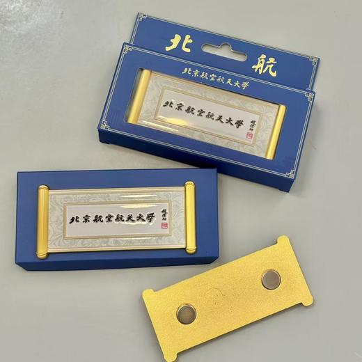 北航卷轴冰箱贴 商品图2