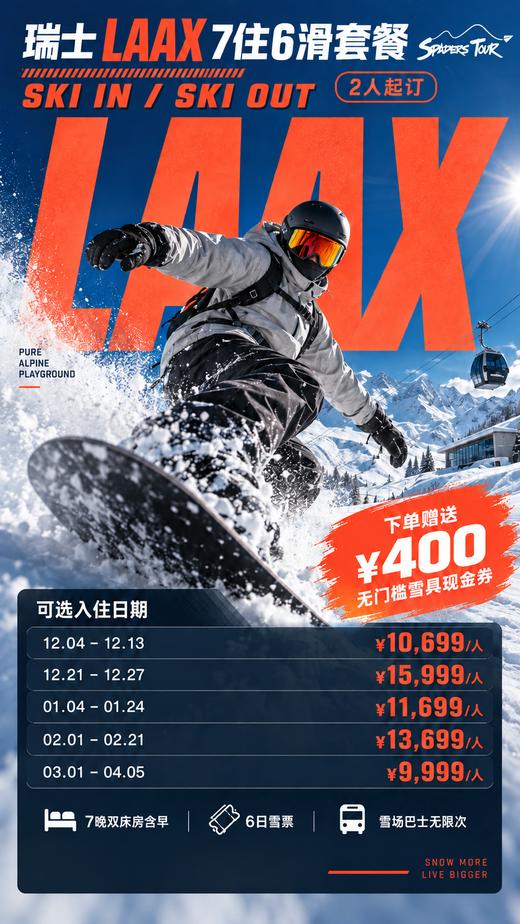 W27雪季｜瑞士LAAX7住6滑套餐 商品图0