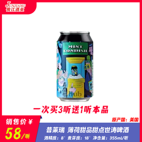 普莱瑞 薄荷甜品甜点世涛啤酒 酒精度：8° 麦芽度：18°