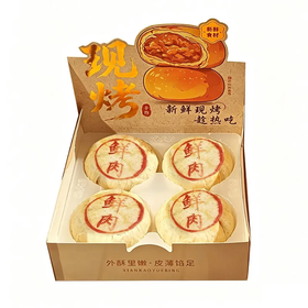 【社群接龙】【招牌自制】鲜肉月饼（4枚/盒） 280106
