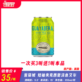 雪茄城 短袖夹克西楚淡色艾尔 酒精度：5.5° 麦芽度：15°