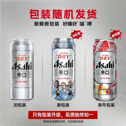 Asahi朝日超爽生啤酒 酒精度：4.8°  麦芽度：10.9° 商品图2
