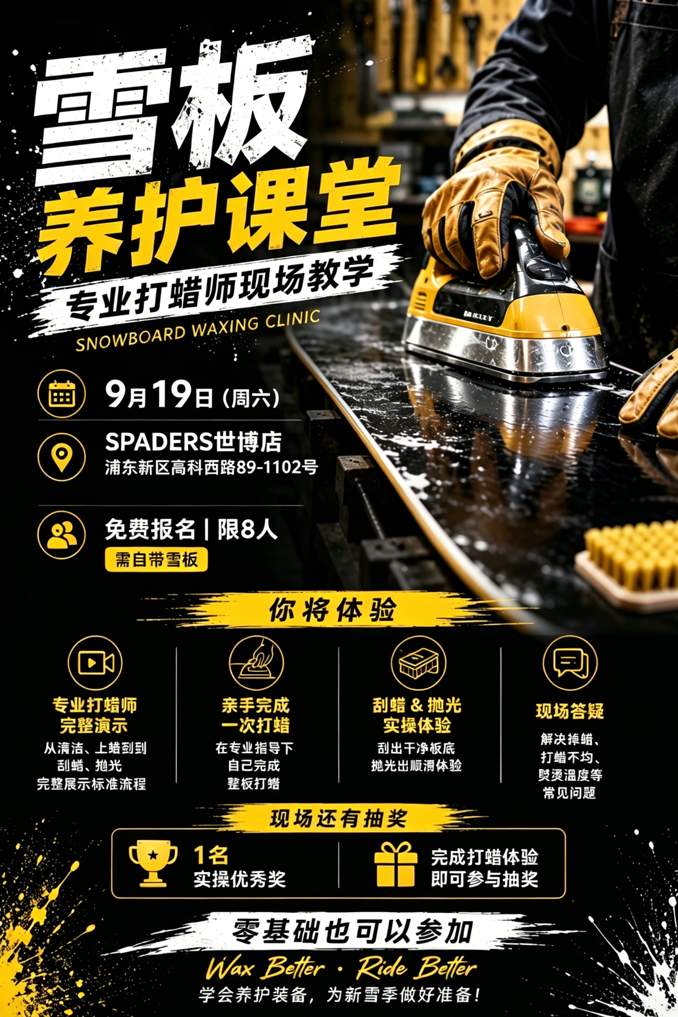 🏂 雪板养护课堂 · SPADERS 世博店