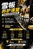 🏂 雪板养护课堂 · SPADERS 世博店 商品缩略图0
