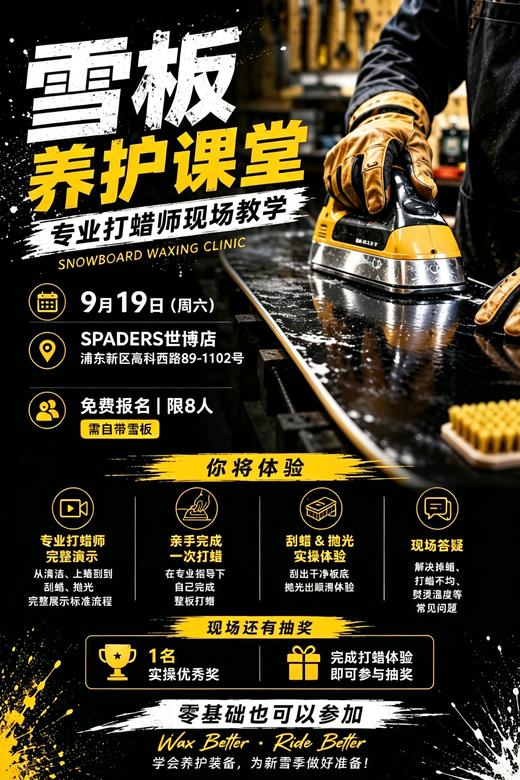 🏂 雪板养护课堂 · SPADERS 世博店 商品图0