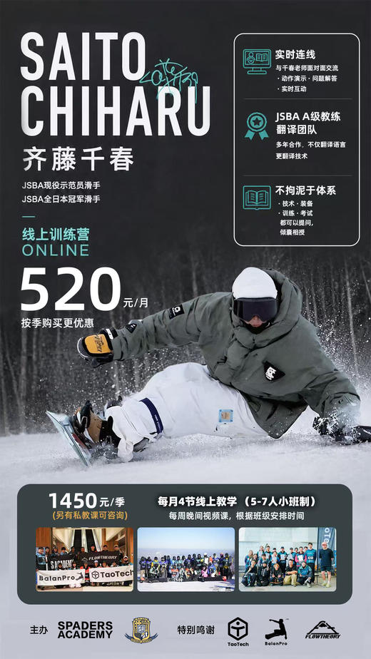 SPADERS黑桃滑雪学校线上课【JSBA齐藤千春】 商品图0