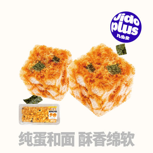 【临期特价  介意慎拍】几多全海苔肉松沙琪玛240g/盒  有效期至26年10月5日 商品图0