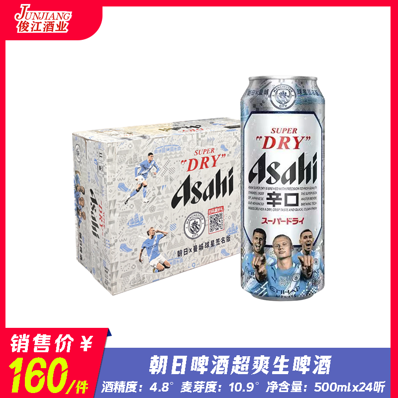 Asahi朝日超爽生啤酒 酒精度：4.8°  麦芽度：10.9°