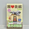 航空航天博物馆积木冰箱贴 商品缩略图0