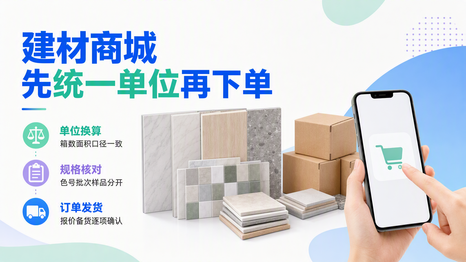 家装建材小程序商城怎么搭建?商品管理与下单流程