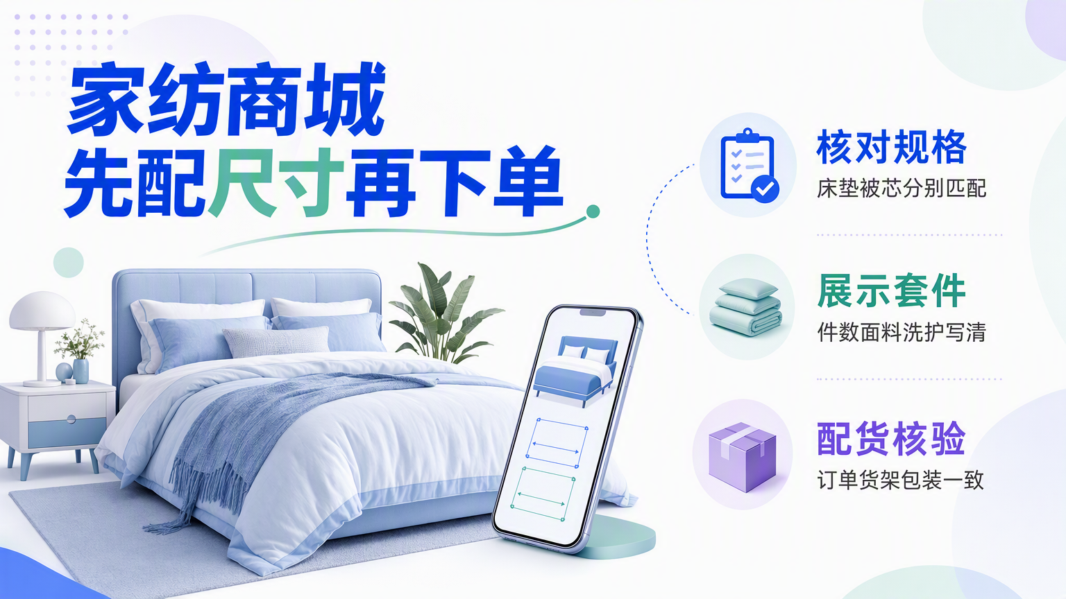 家纺小程序商城怎么搭建?床上用品展示与在线下单指南