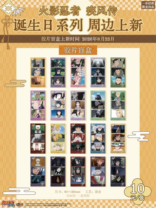 火影忍者疾风传 诞生日系列胶片 20包/盒 国谷 商品图0