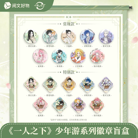 一人之下 少年游系列 徽章 吧唧 全18种 10包/盒 国谷