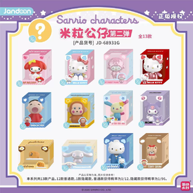 简动文创 三丽鸥家族 米粒公仔 第二弹 全13种 12只/盒 盲盒