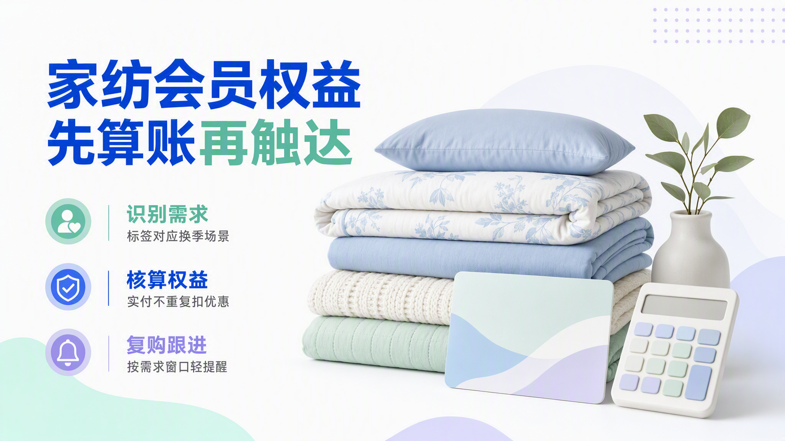 家纺会员管理系统怎么用？换季会员权益与老客复购运营方法
