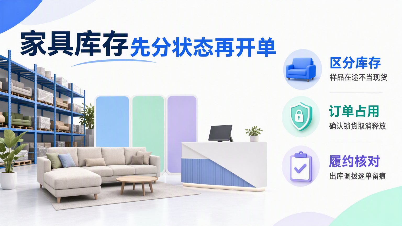 家具库存管理系统怎么选？门店收银与进销存管理要点