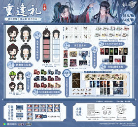 【最终赏】心愿赏 魔道祖师 重逢礼下卷 84抽/套 2026.09