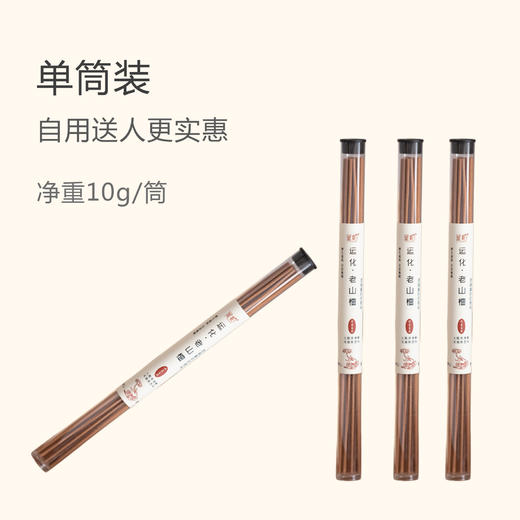 老山檀线香10g/筒 窖藏陈化30年的老山檀树芯料 冥想抄经静心养气净化空间异味 拒绝化学添加 鉴柏系列线香【不叠加其他活动】 商品图1
