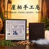 崖柏手工皂（低温皂化）60天低温皂化 12年崖柏老油膏 可代替洗发水沐浴露洗面奶等 鉴柏养护精华皂150g/块【不叠加其他活动】 商品缩略图0