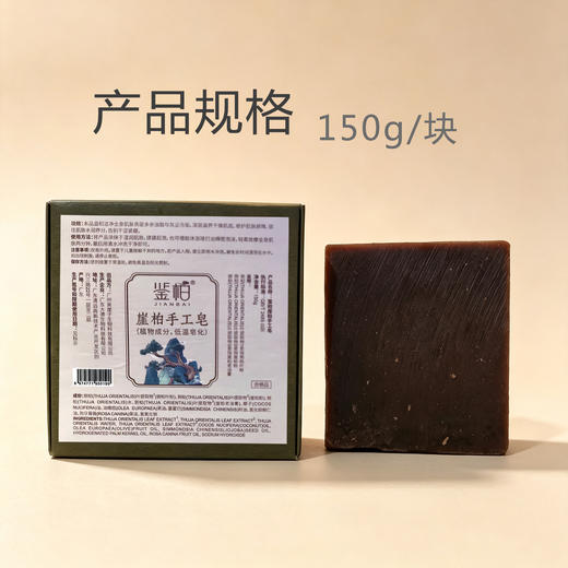 崖柏手工皂（低温皂化）60天低温皂化 12年崖柏老油膏 可代替洗发水沐浴露洗面奶等 鉴柏养护精华皂150g/块【不叠加其他活动】 商品图4