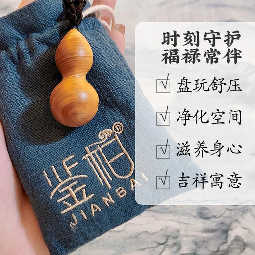 崖柏福禄小葫芦 闻香佩戴盘玩 送礼皆宜 幽幽香气木元素常伴雅致 鉴柏葫芦配饰【不叠加其他活动】 商品图3