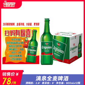 漓泉全麦啤酒    酒精度：2.8° 麦芽度：8°