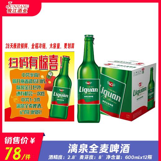 漓泉全麦啤酒    酒精度：2.8° 麦芽度：8° 商品图0