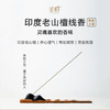 老山檀线香10g/筒 窖藏陈化30年的老山檀树芯料 冥想抄经静心养气净化空间异味 拒绝化学添加 鉴柏系列线香【不叠加其他活动】 商品缩略图0