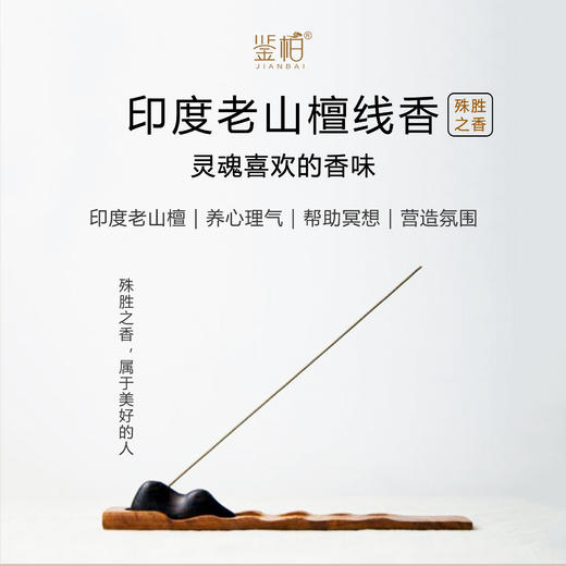 老山檀线香10g/筒 窖藏陈化30年的老山檀树芯料 冥想抄经静心养气净化空间异味 拒绝化学添加 鉴柏系列线香【不叠加其他活动】 商品图0