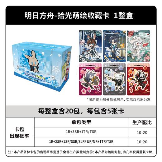 卡游 明日方舟 拾光萌绘 收藏卡 20包/盒 卡牌 商品图0